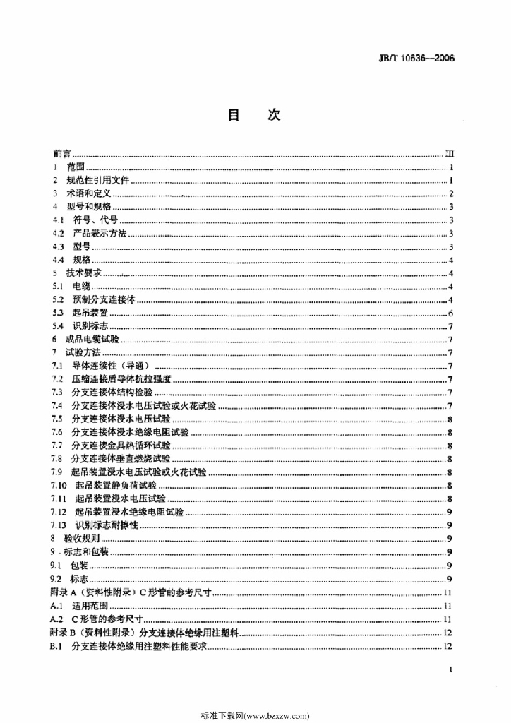 JB/T 10636-2006 标准预览