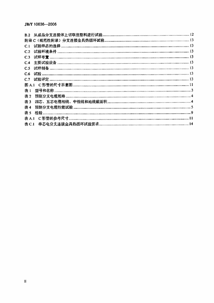 JB/T 10636-2006 标准预览
