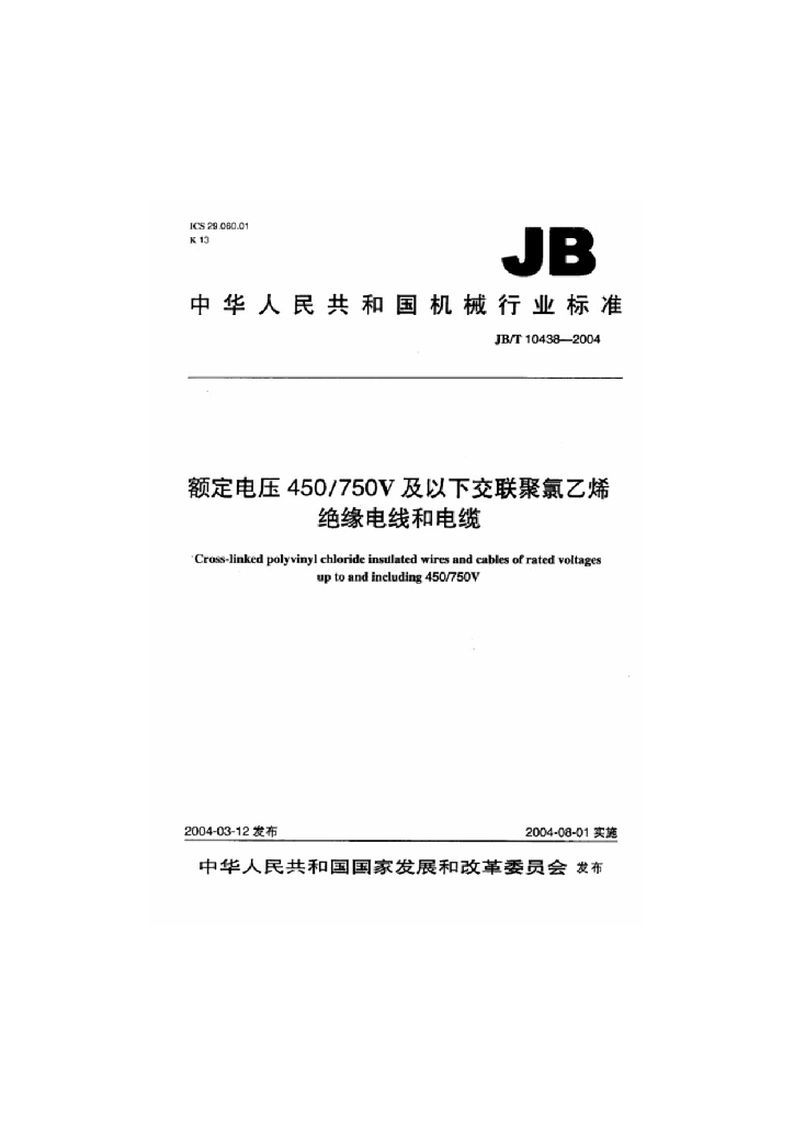JB/T 10438-2004 标准预览