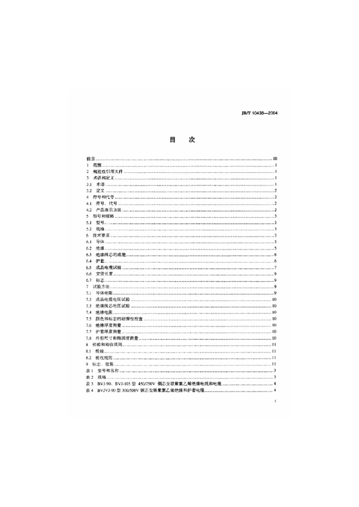 JB/T 10438-2004 标准预览