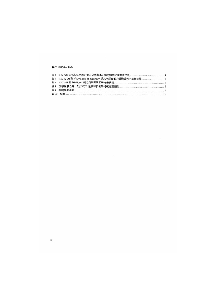 JB/T 10438-2004 标准预览