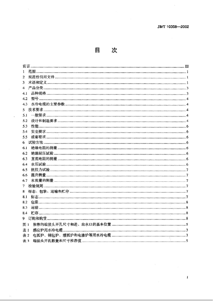 JB/T 10358-2002 标准预览