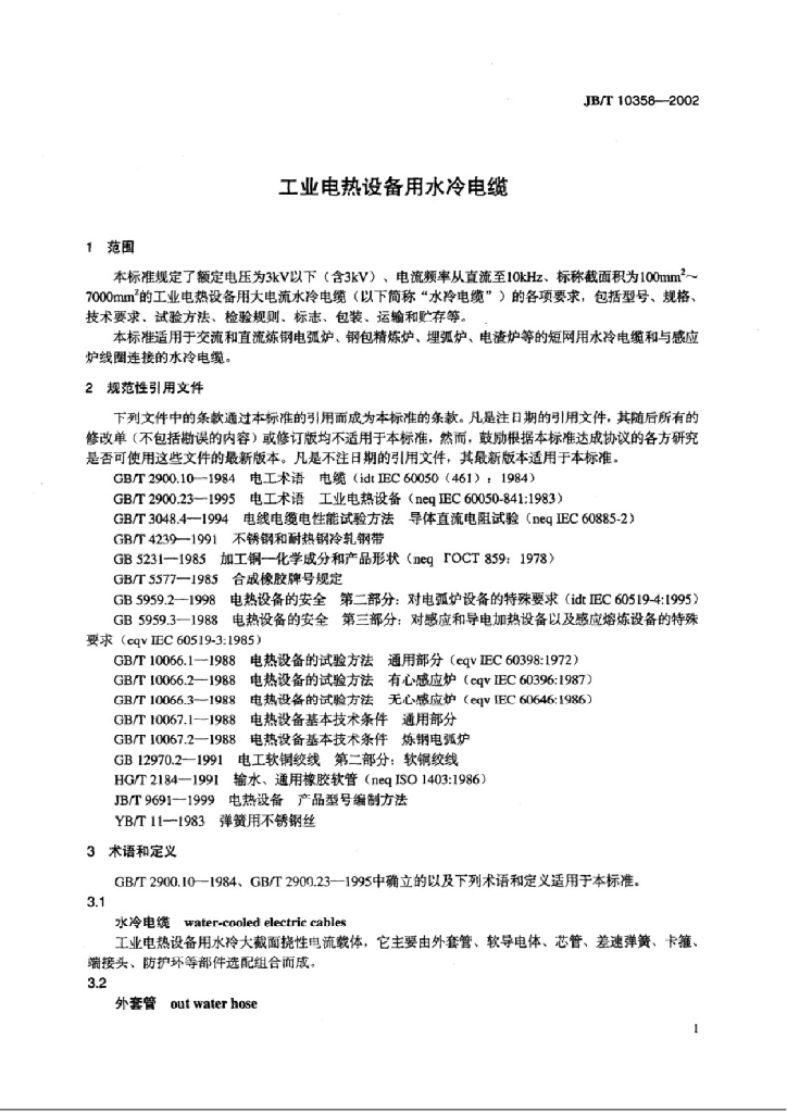 JB/T 10358-2002 标准预览