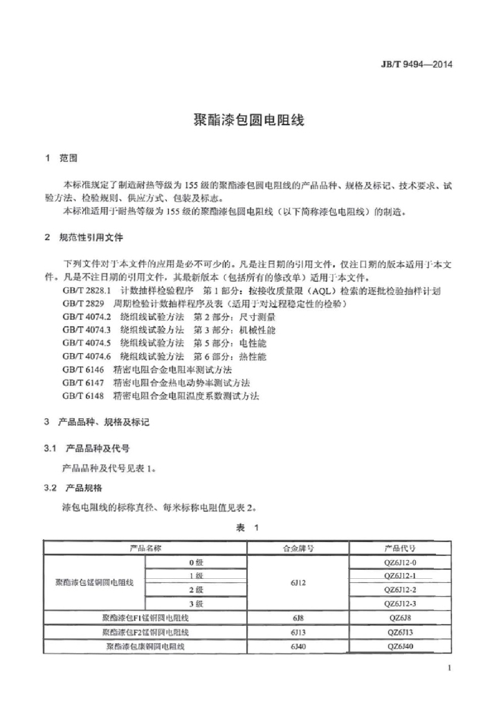 JB/T 9494-2014 标准预览