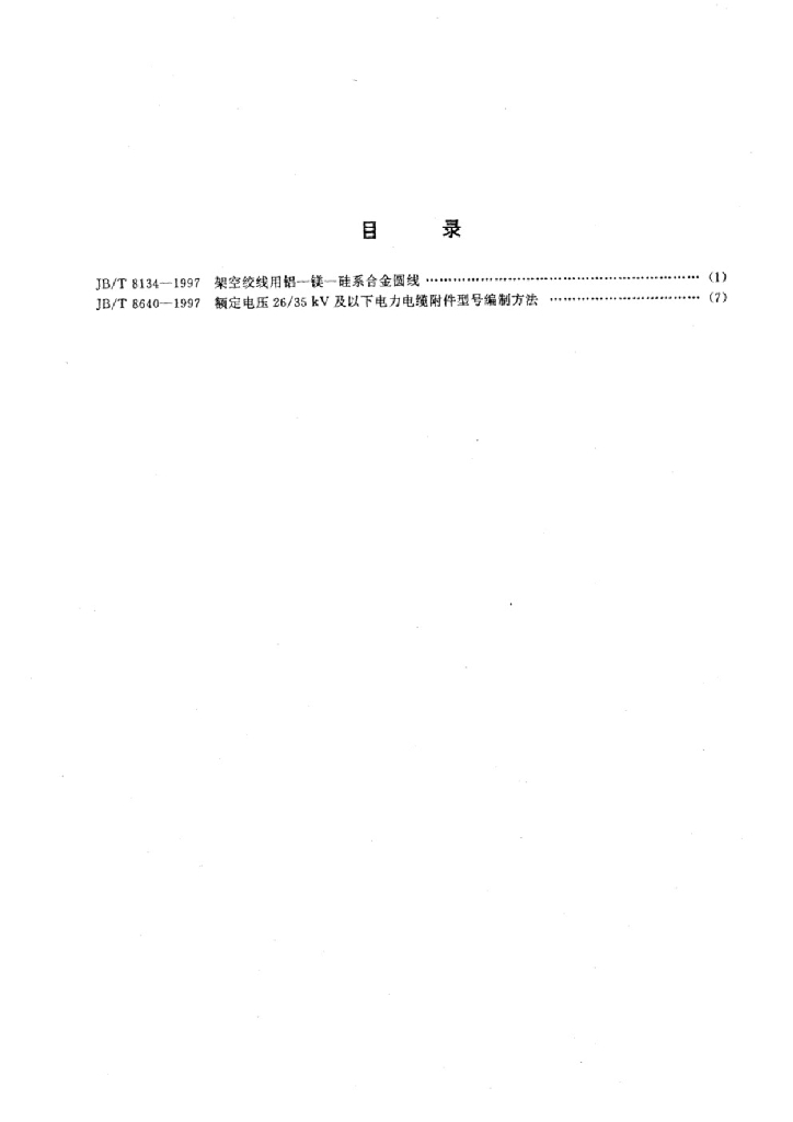 JB/T 8134-1997 标准预览