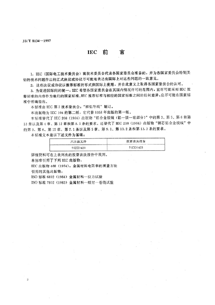 JB/T 8134-1997 标准预览