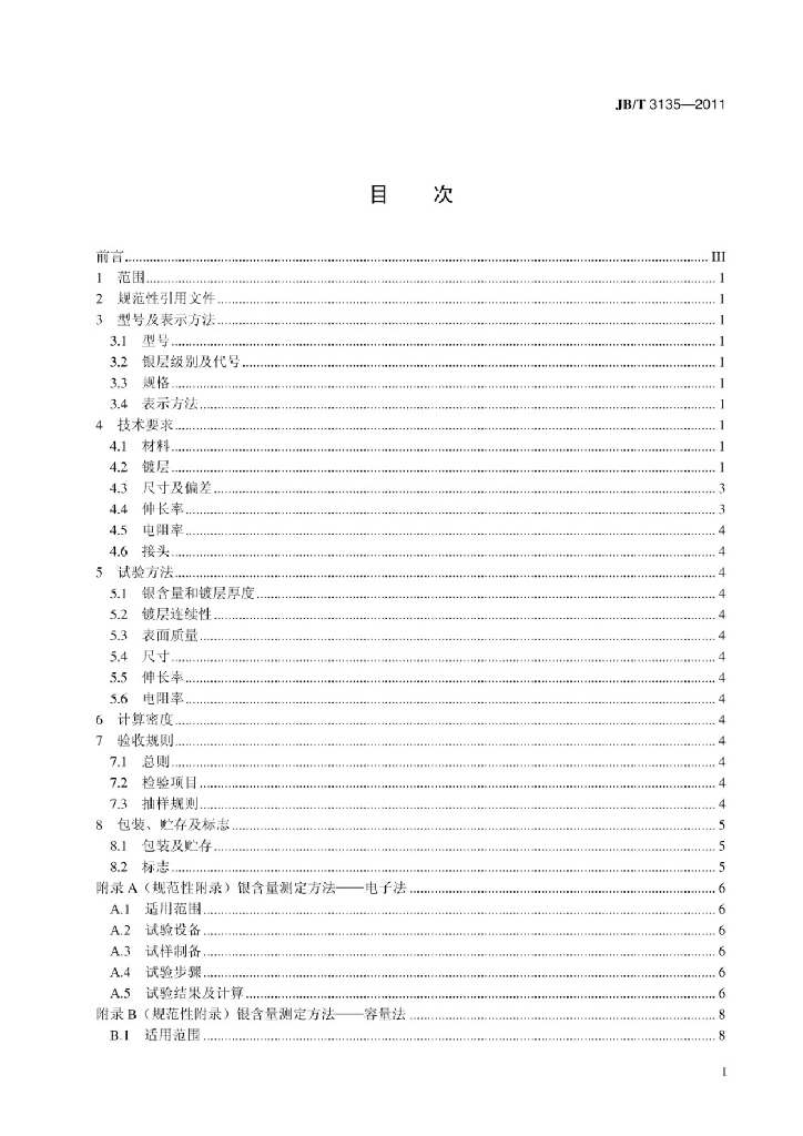 JB/T 3135-2011 标准预览
