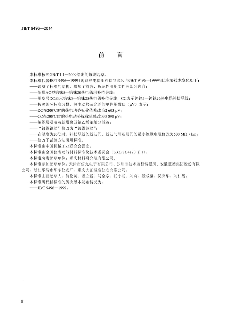 JB/T 9496-2014 标准预览