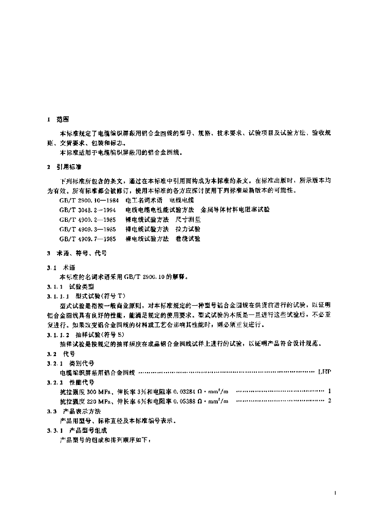 JB/T 8998-1999 标准预览
