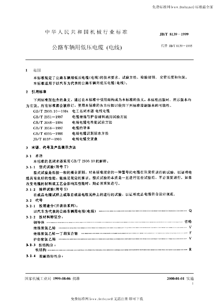 JB/T 8139-1999 标准预览
