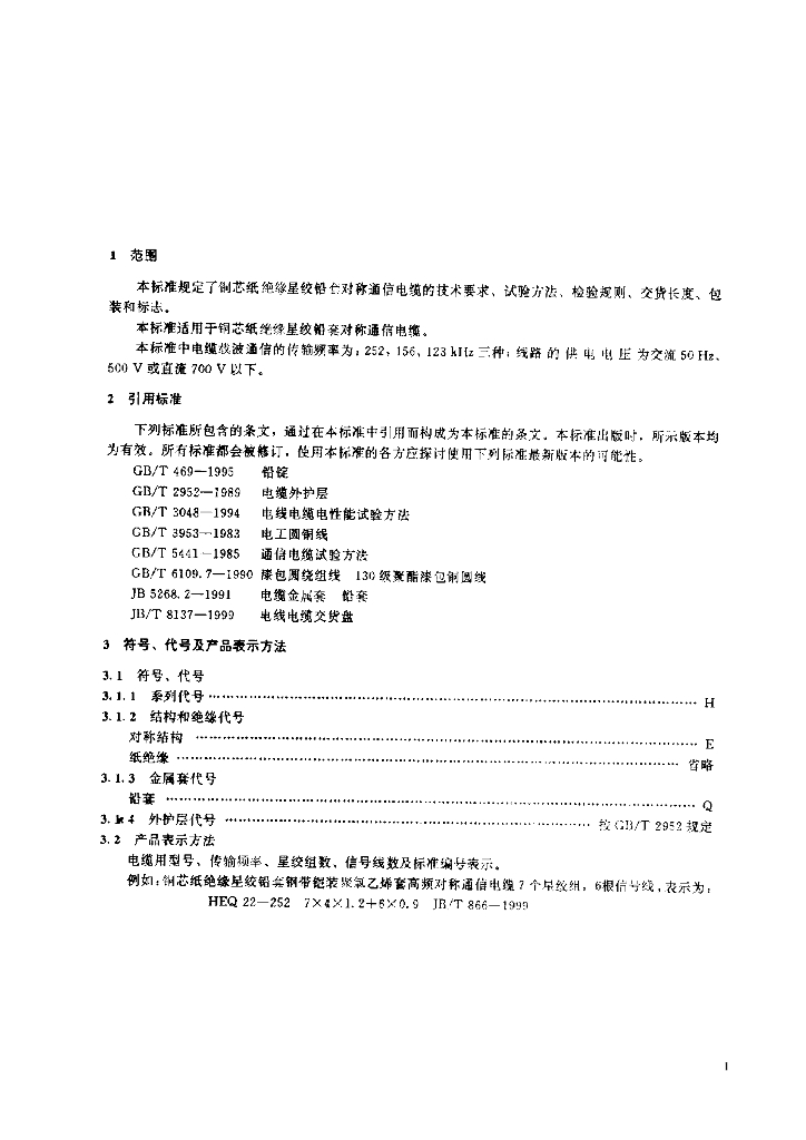JB/T 866-1999 标准预览