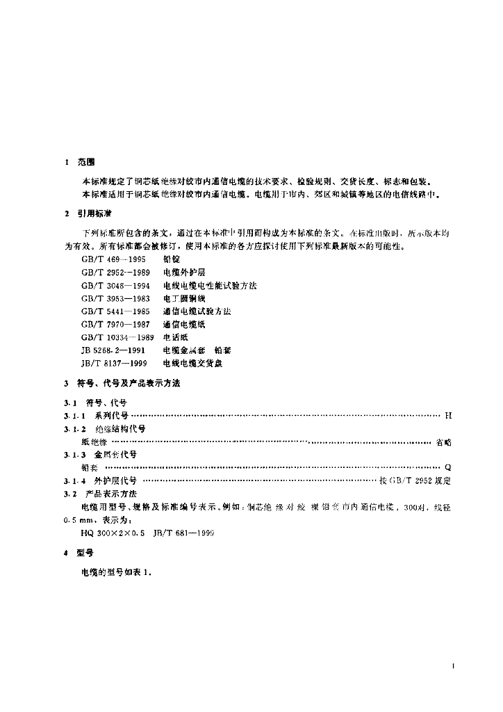 JB/T 681-1999 标准预览