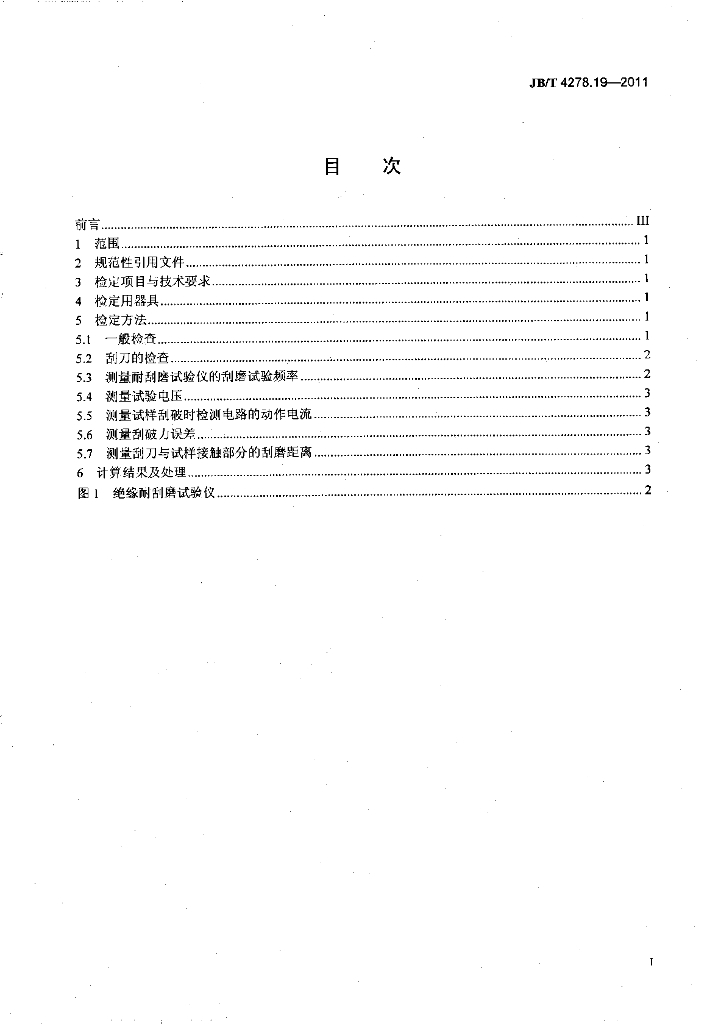 JB/T 4278.19-2011 标准预览