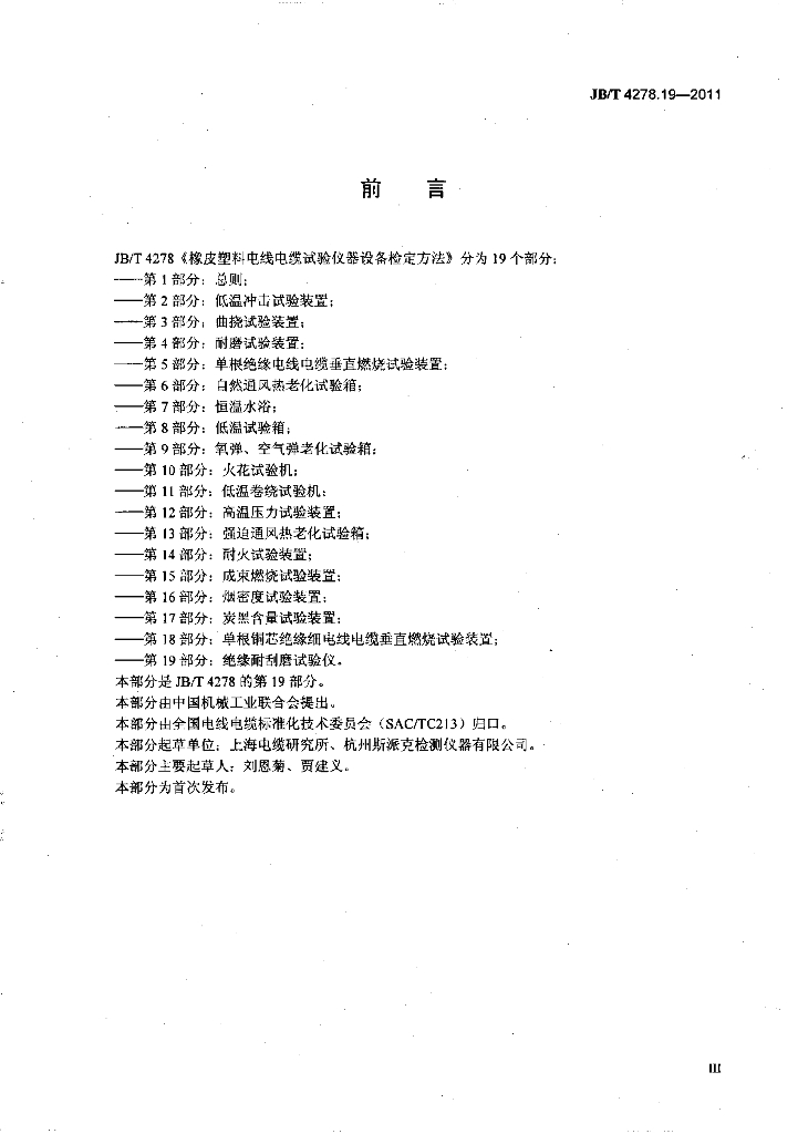 JB/T 4278.19-2011 标准预览