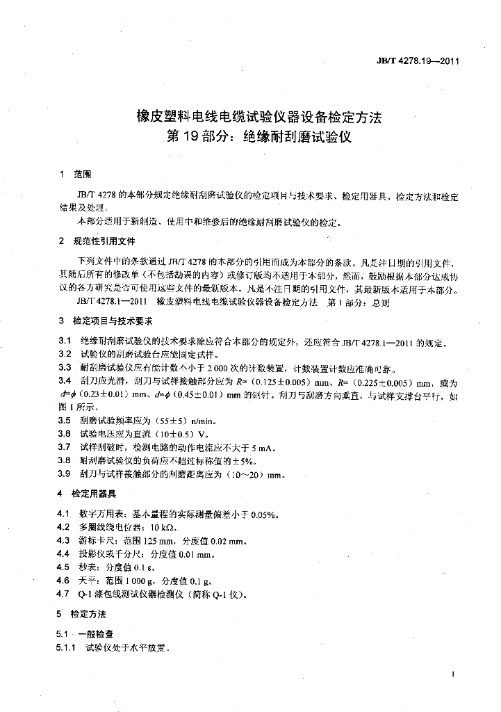JB/T 4278.19-2011 标准预览