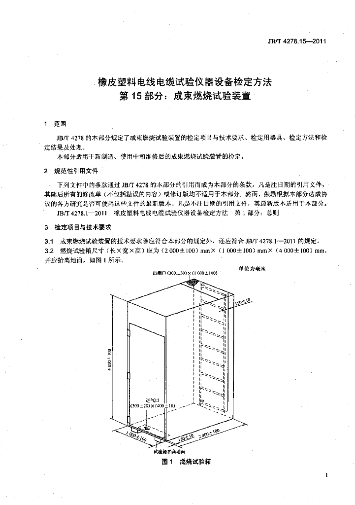JB/T 4278.15-2011 标准预览