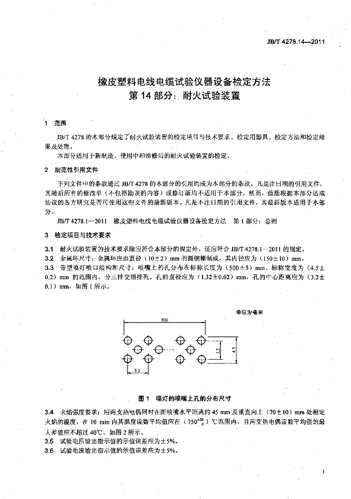 JB/T 4278.14-2011 标准预览