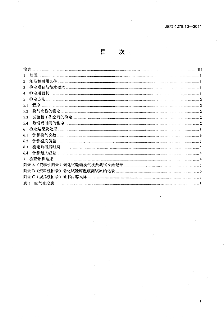 JB/T 4278.13-2011 标准预览