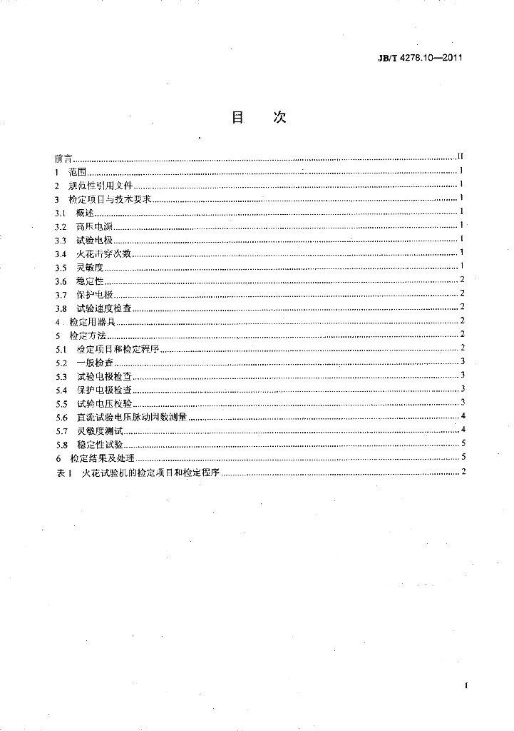 JB/T 4278.10-2011 标准预览