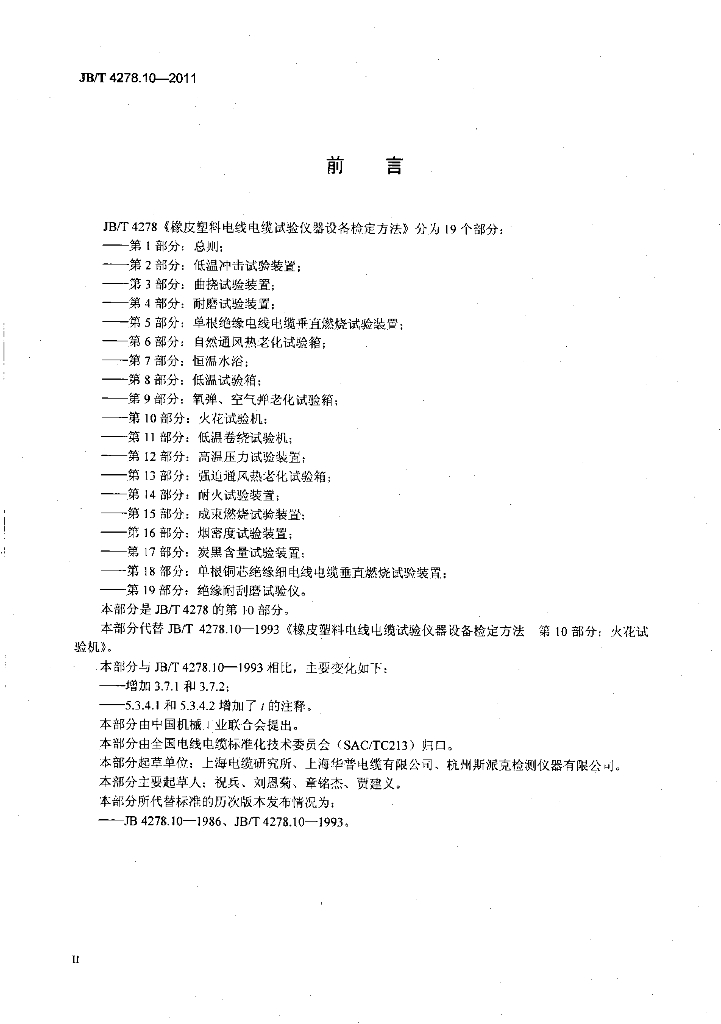 JB/T 4278.10-2011 标准预览