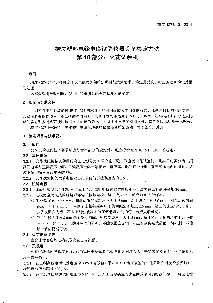 JB/T 4278.10-2011 标准预览