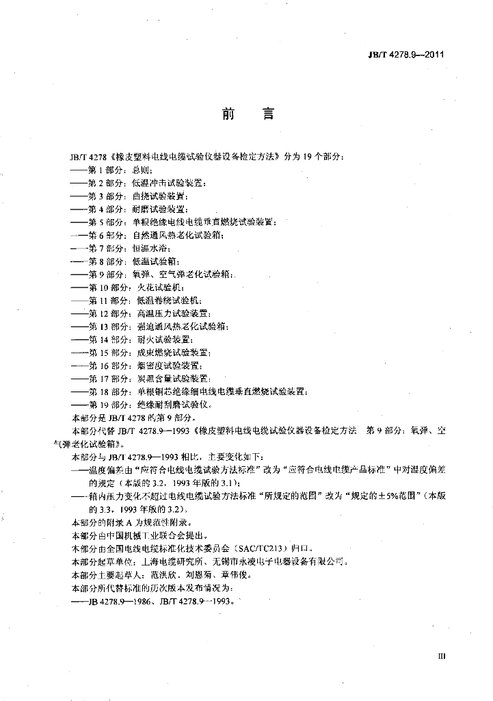 JB/T 4278.9-2011 标准预览