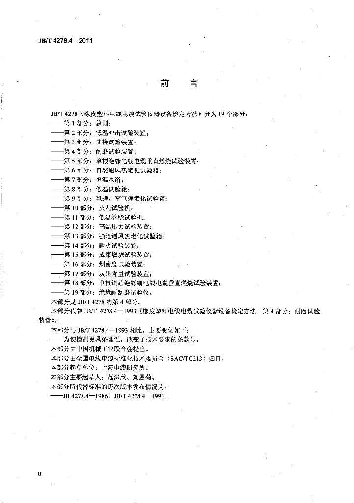 JB/T 4278.4-2011 标准预览