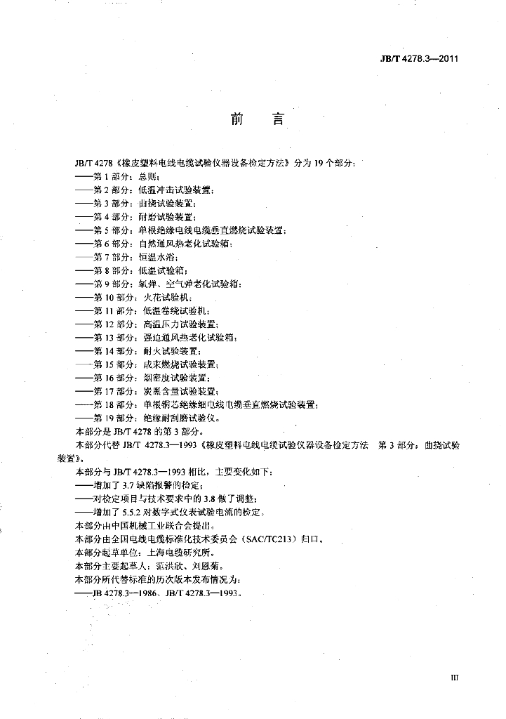 JB/T 4278.3-2011 标准预览