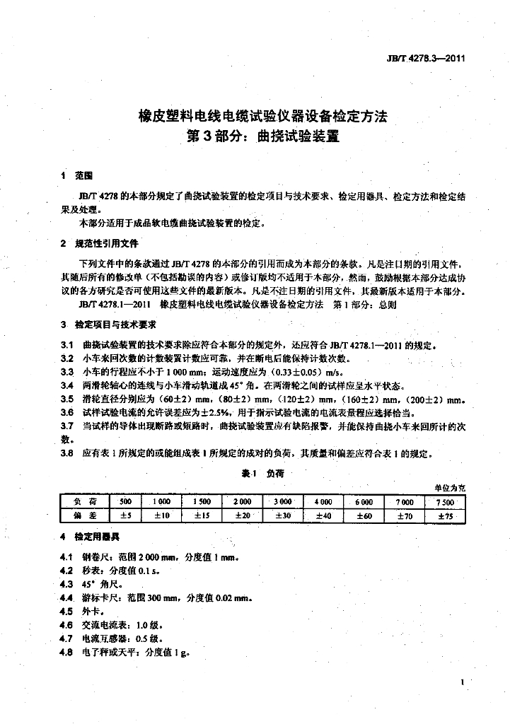 JB/T 4278.3-2011 标准预览