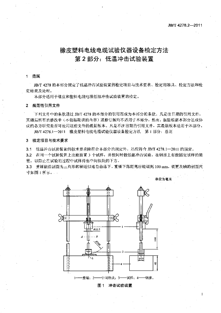 JB/T 4278.2-2011 标准预览