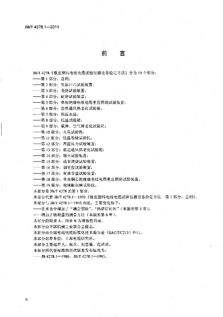 JB/T 4278.1-2011 标准预览