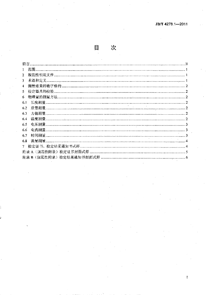 JB/T 4278.1-2011 标准预览
