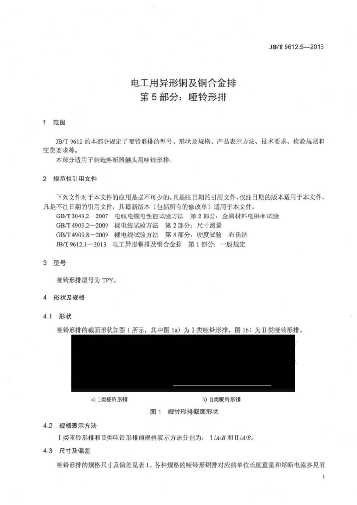JB/T 9612.5-2013 标准预览