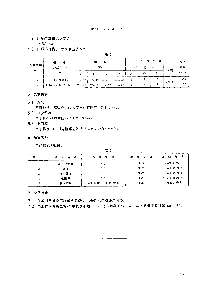 JB/T 9612.4-2013 标准预览