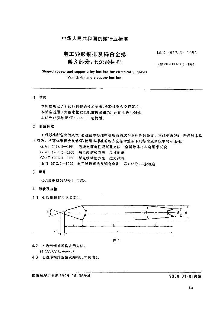 JB/T 9612.3-2013 标准预览