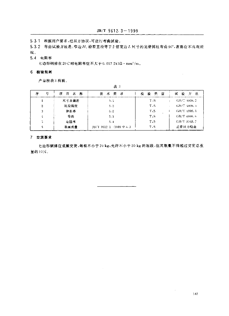 JB/T 9612.3-2013 标准预览