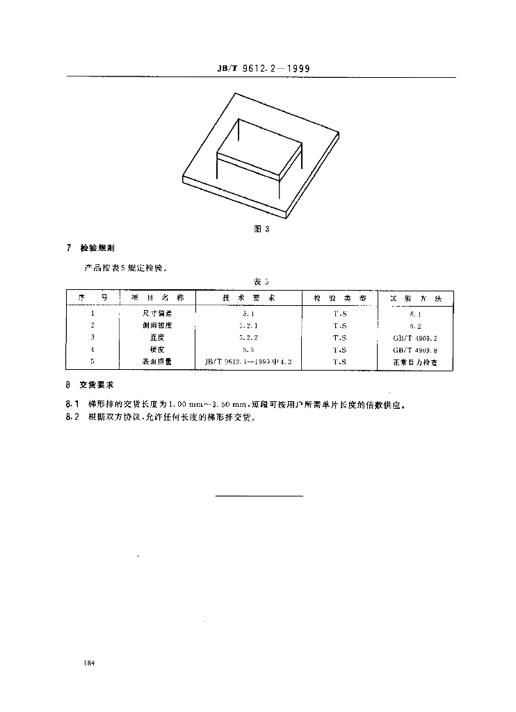 JB/T 9612.2-2013 标准预览