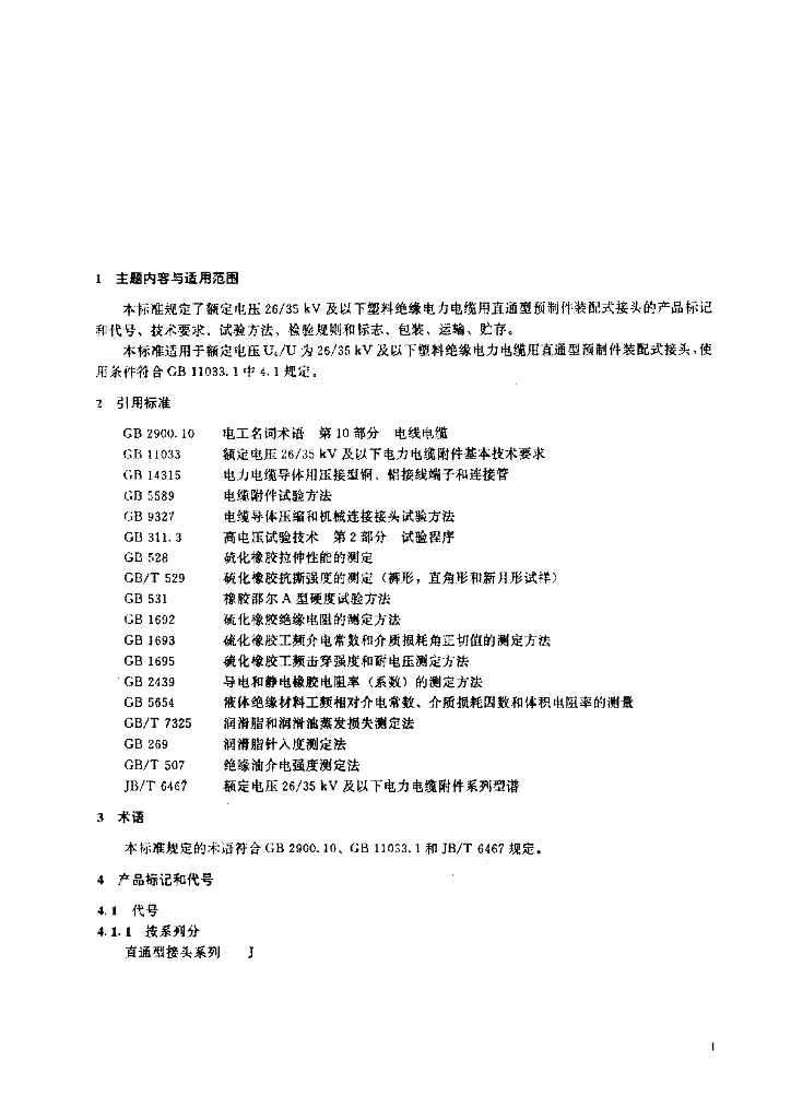 JB/T 8503.2-1996 标准预览