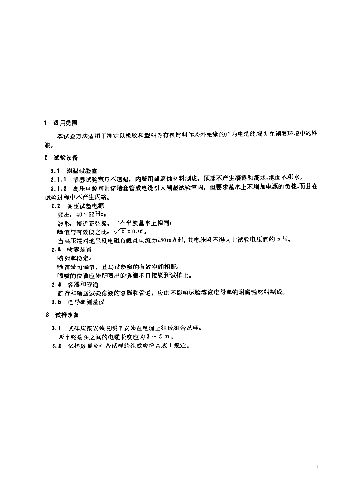 JB/T 8138.6-1995 标准预览