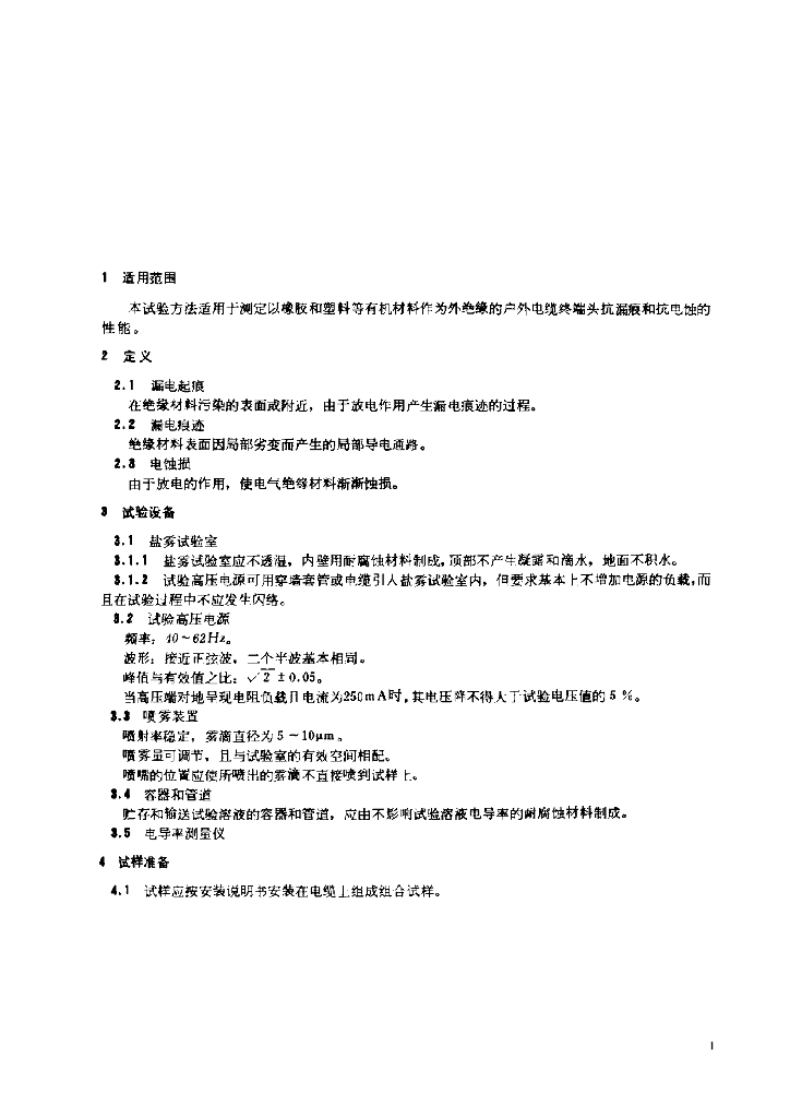 JB/T 8138.5-1995 标准预览