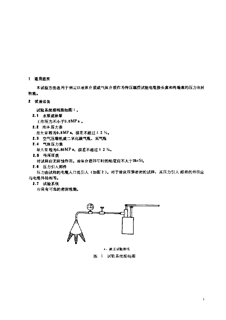 JB/T 8138.4-1995 标准预览