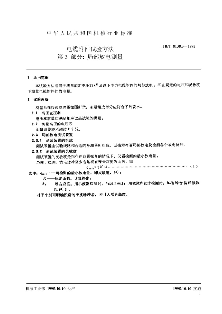 JB/T 8138.3-1995 标准预览