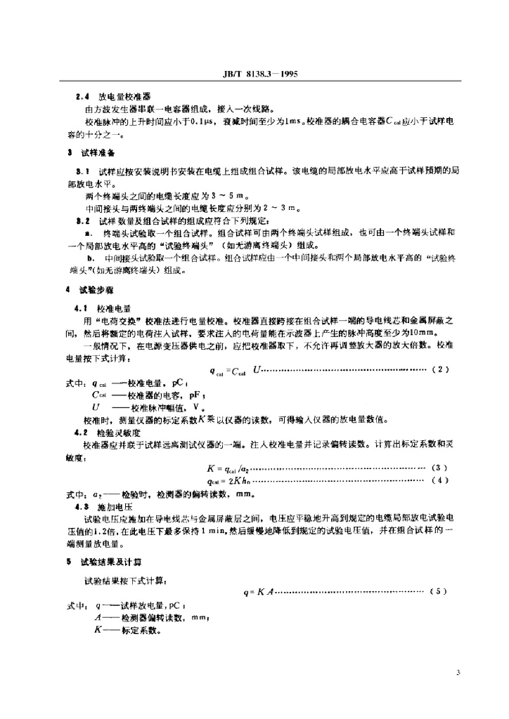 JB/T 8138.3-1995 标准预览