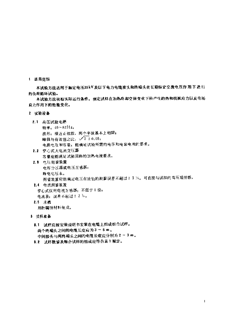JB/T 8138.2-1995 标准预览