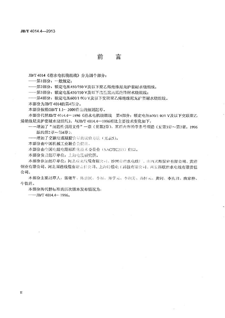 JB/T 4014.4-2013 标准预览