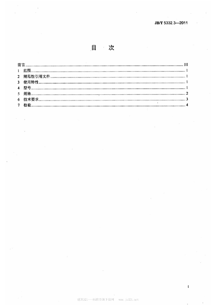 JB/T 5332.3-2011 标准预览