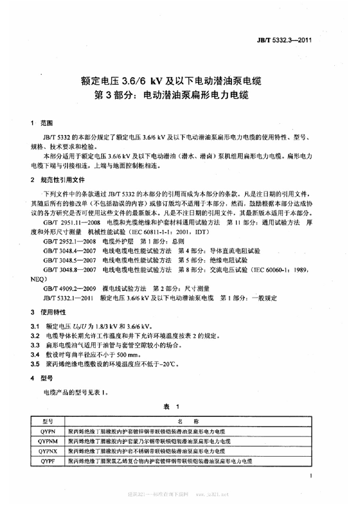 JB/T 5332.3-2011 标准预览