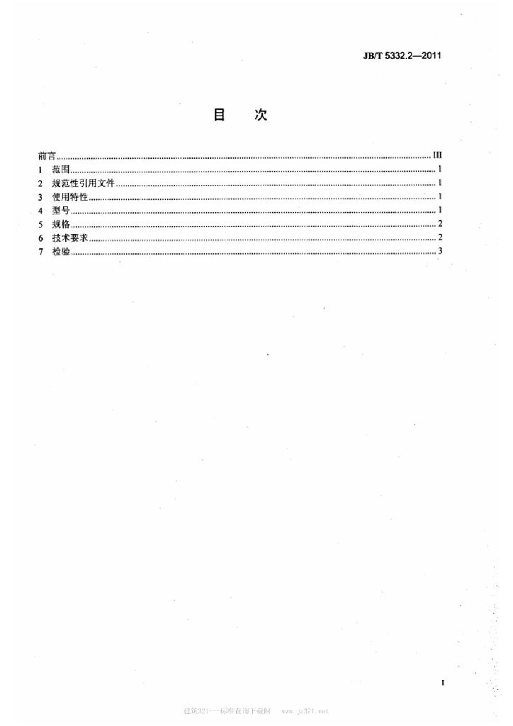 JB/T 5332.2-2011 标准预览