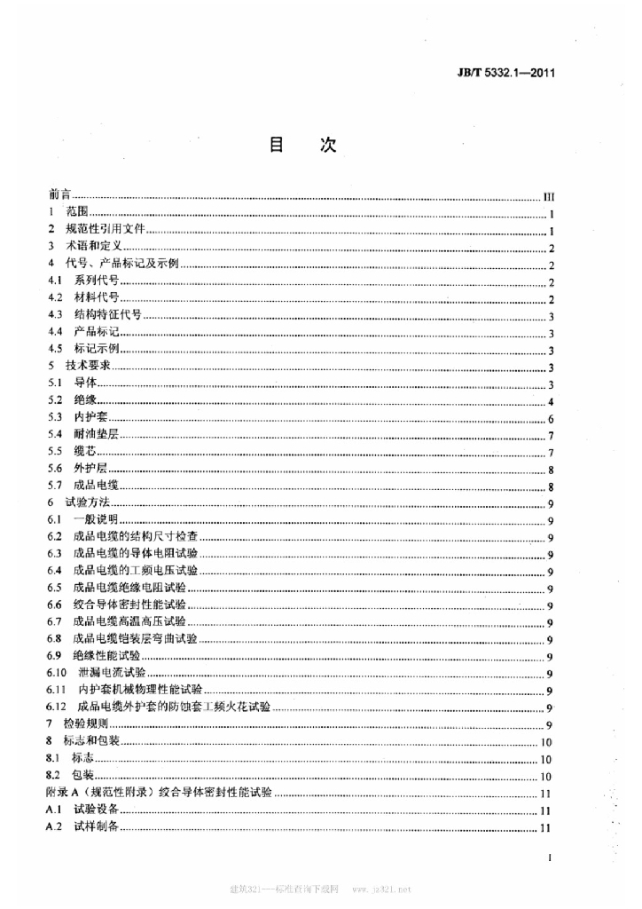 JB/T 5332.1-2011 标准预览