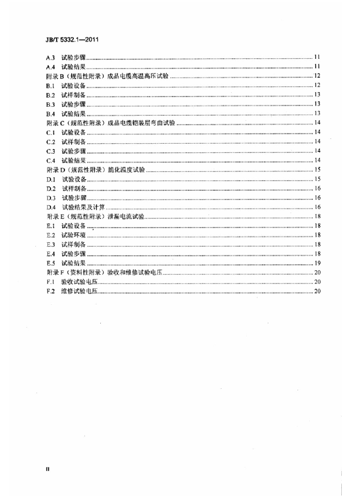 JB/T 5332.1-2011 标准预览